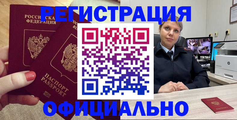 прописка для работы в Ишиме