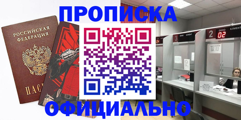 временная регистрация для школы в Ишиме