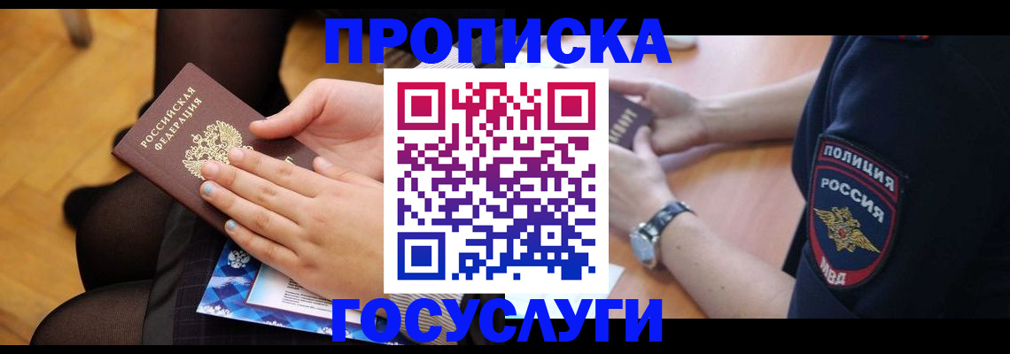 прописка от собственника в Ишиме